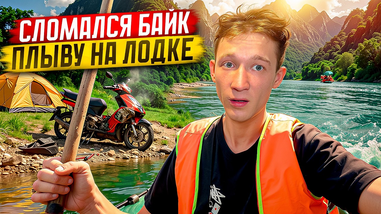 ПУТЕШЕСТВИЕ ПОШЛО НЕ ПО ПЛАНУ