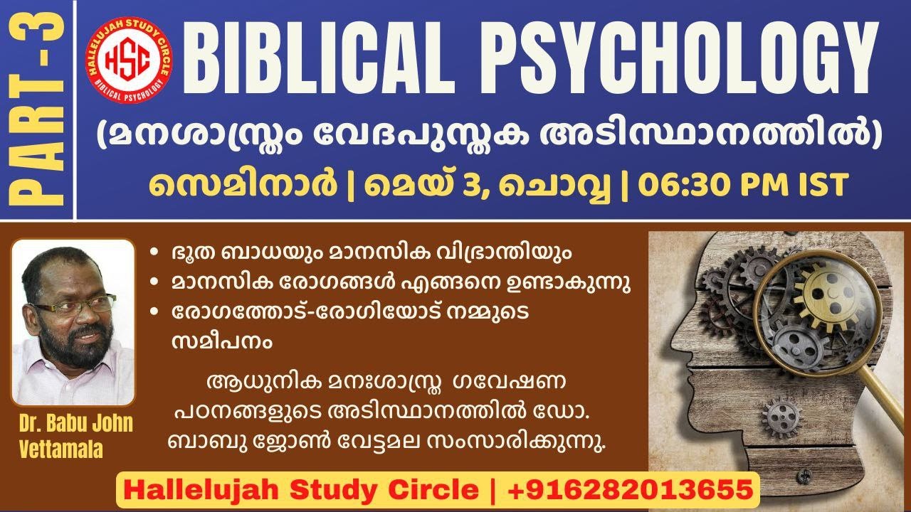 Biblical Psychology | Part 3 | Dr Babu John Vettamala