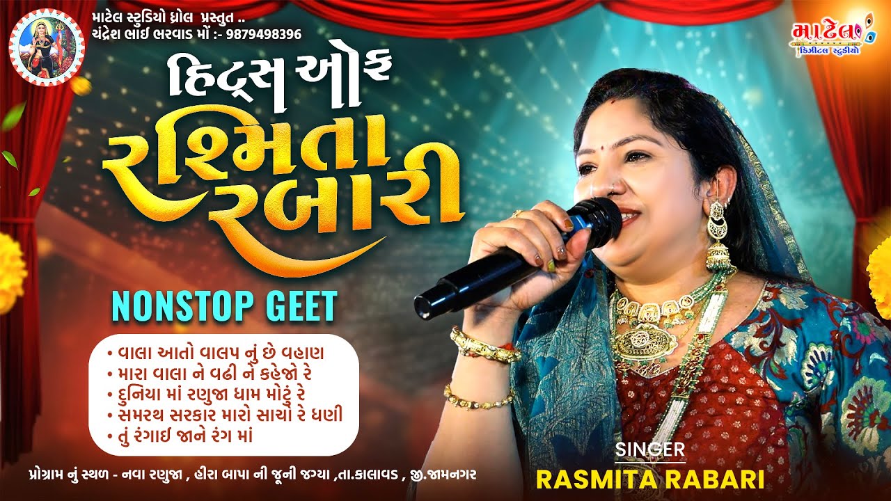 Hits Of Rashmita Rabari || હિટ્સ ઓફ રશ્મીતા રબારી || Trending 4K Video Song || 2025 ‪@Matel_Studio