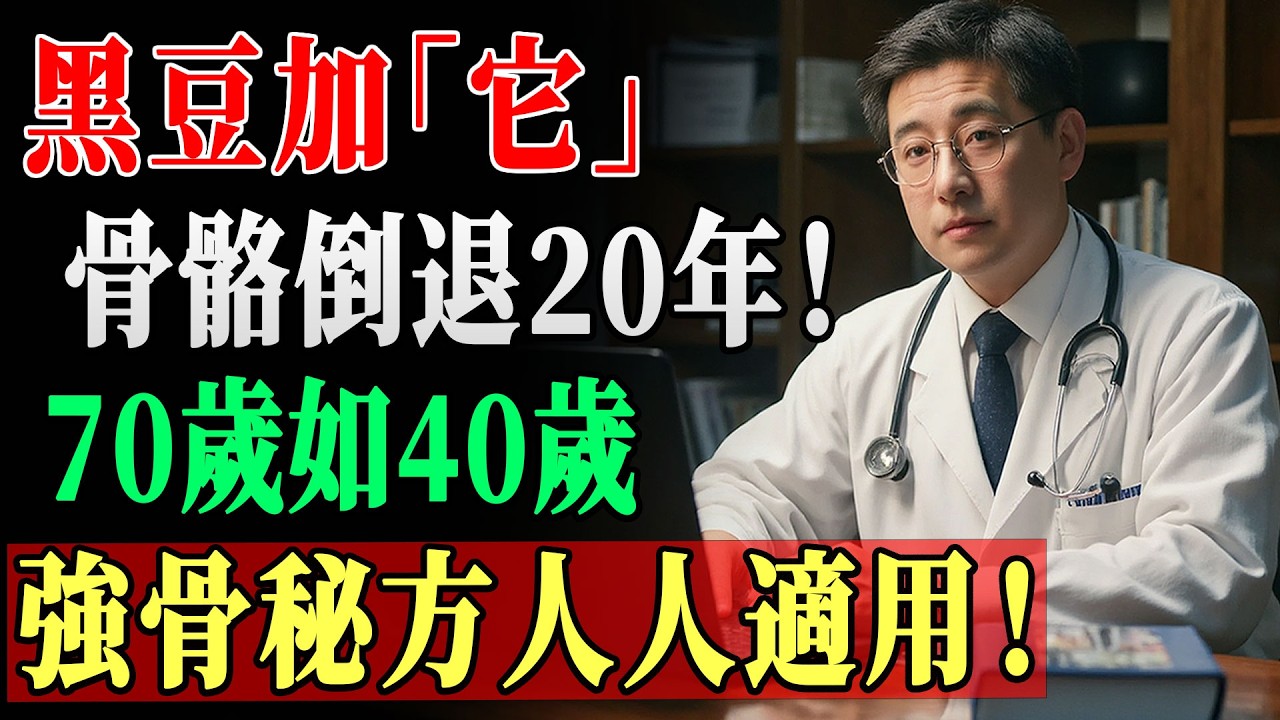 只吃黑豆沒用？醫生急勸：加上這 1 個動作，血管通暢，膝蓋多用20年！真相讓你大吃一驚！ #黑豆 #膝蓋痛 #通血管 #老人運動 #長壽 !