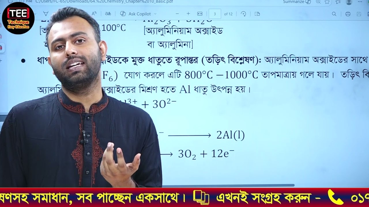এসএসসি রসায়ন | অধ্যায় ১০ | আকরিক হতে ধাতু নিষ্কাশন | SSC Chemistry | Chapter 10