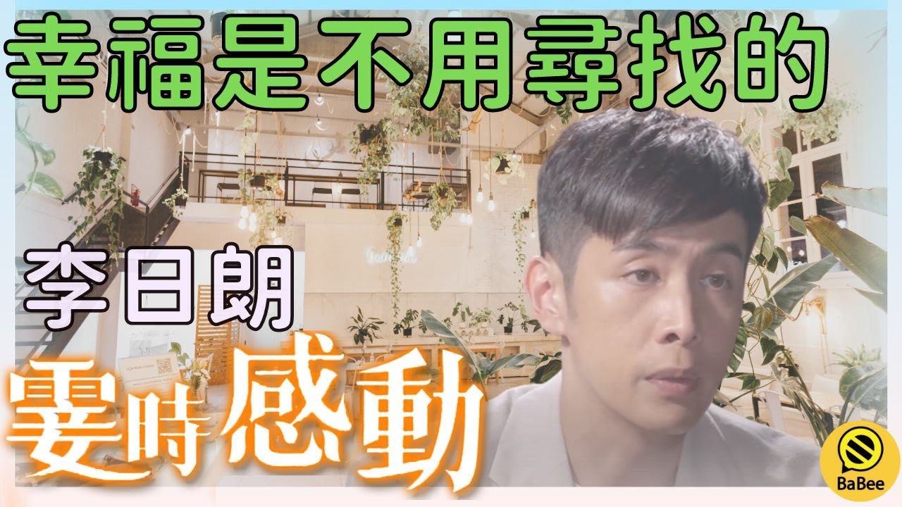 李日朗的霎時感動丨汶川大地震的廢墟裏 一個老伯每天都餵「瓦礫」吃麵包丨成長丨人生哲理丨勵志丨正能量丨心靈雞湯