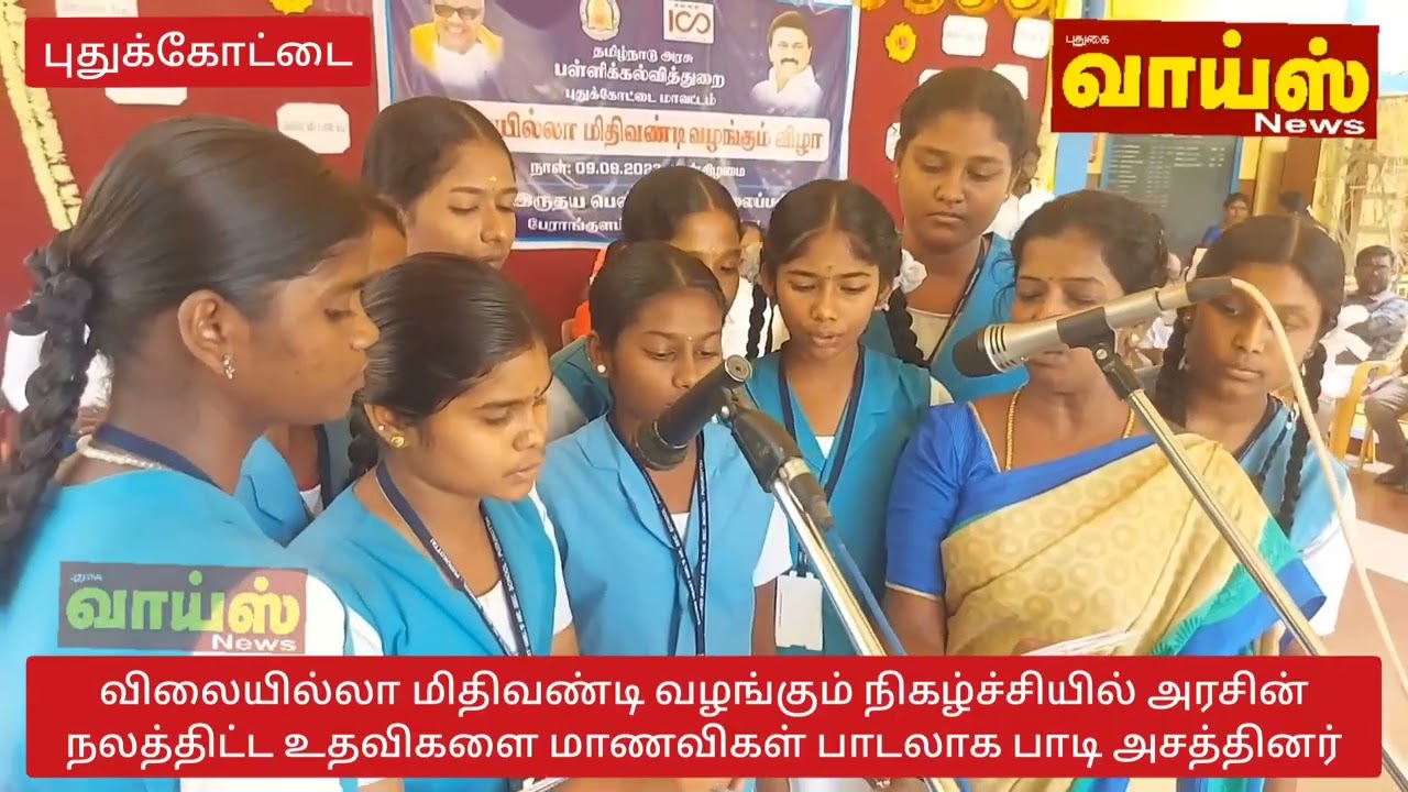 புதுக்கோட்டையில் பள்ளி மாணவிகளுடன் கூடைப்பந்து விளையாண்ட M.L.A