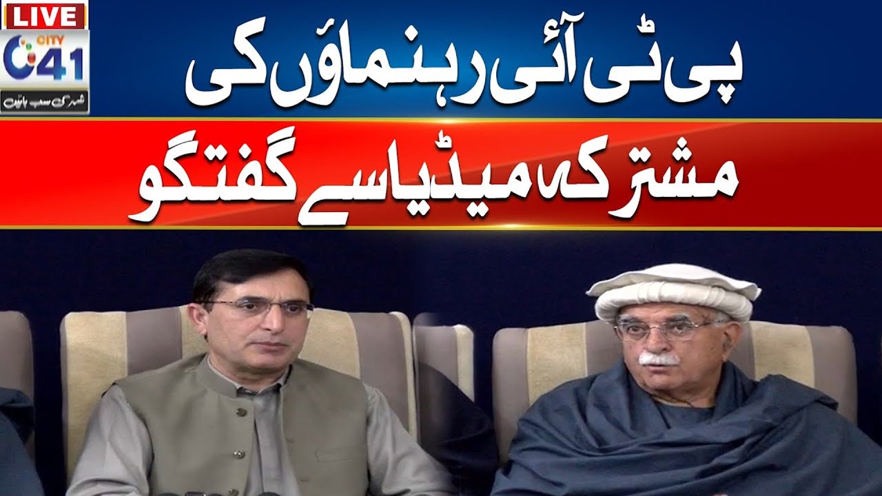 LIVE | PTI Leaders Joint Media Talk | City 41