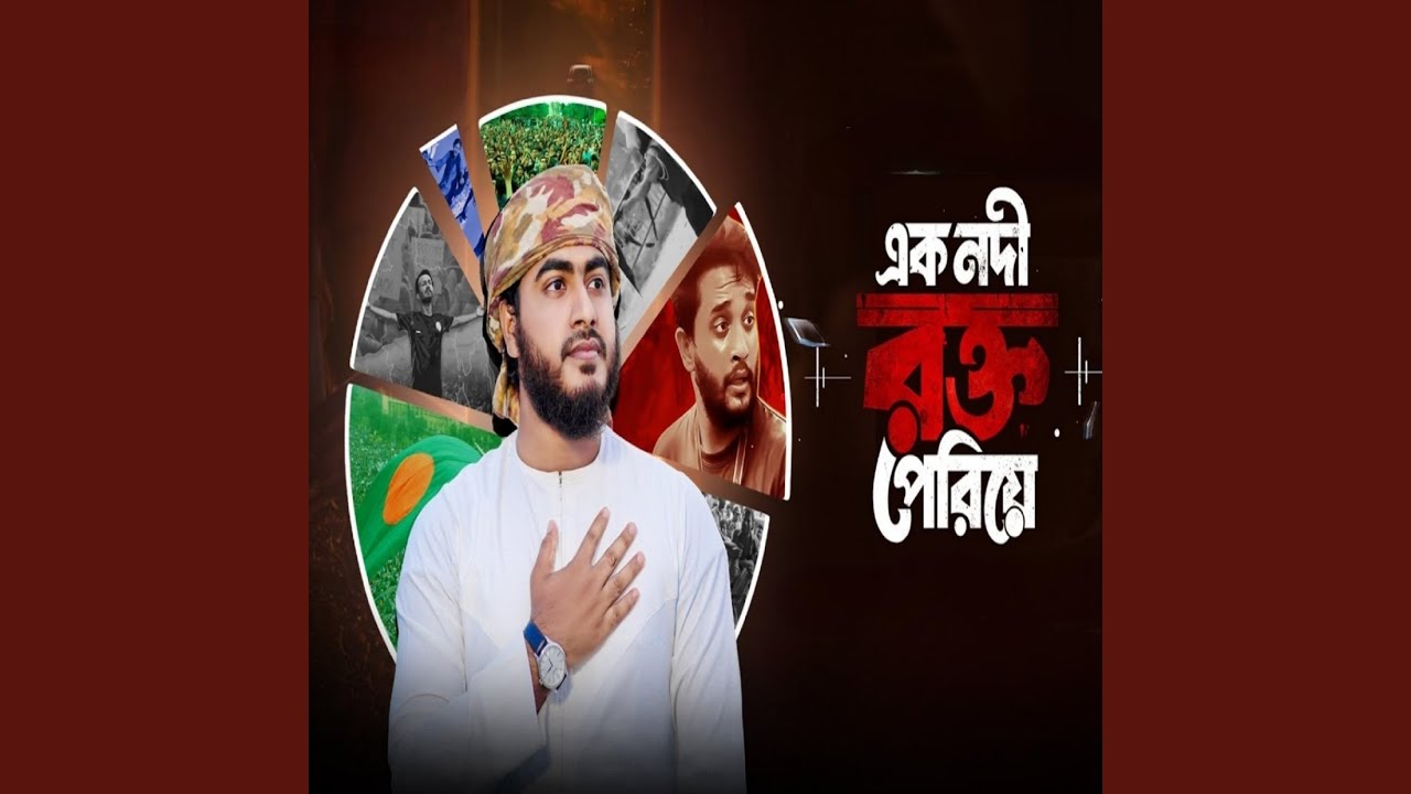Ek Nodi Rokto Periye