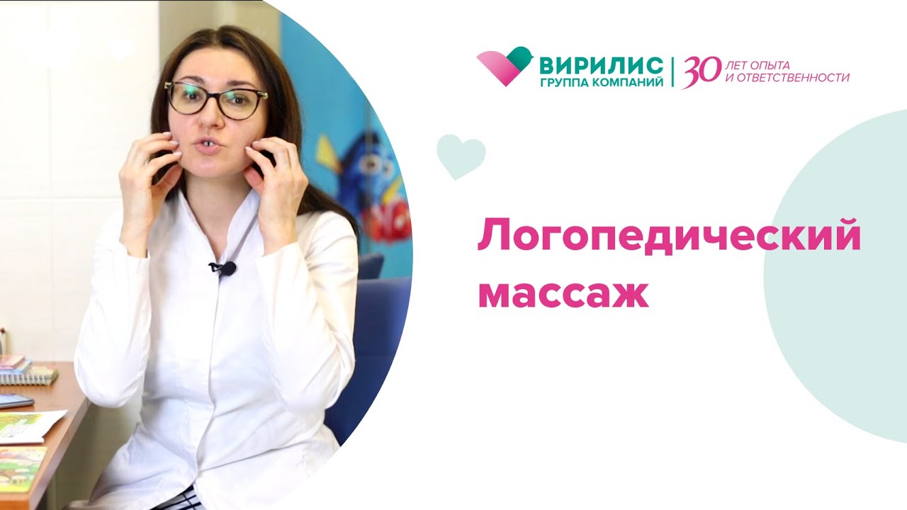 Логопедический массаж