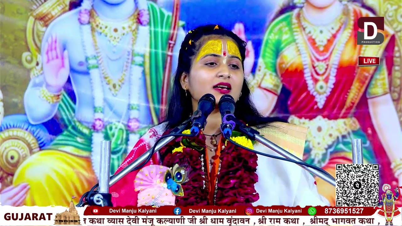 SHREE RAM KATHA BY - DEVI MANJU KALYANI VRINDAVAN _KATHA VAPI (GUJRAT)  Manju Kalyani Official