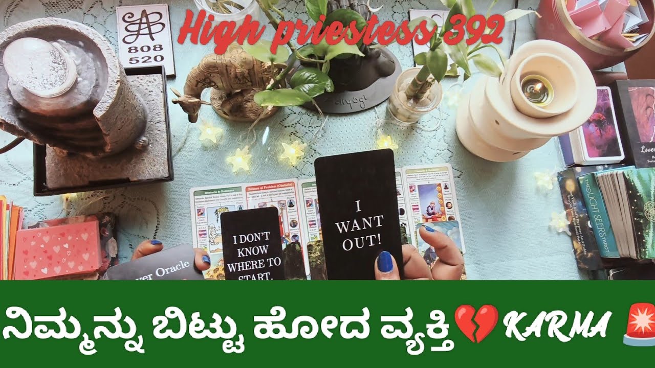 ನಿಮ್ಮನ್ನು ಬಿಟ್ಟು ಹೋದ ವ್ಯಕ್ತಿ 💔KARMA/person's current feelings/kannada tarot reading❤️