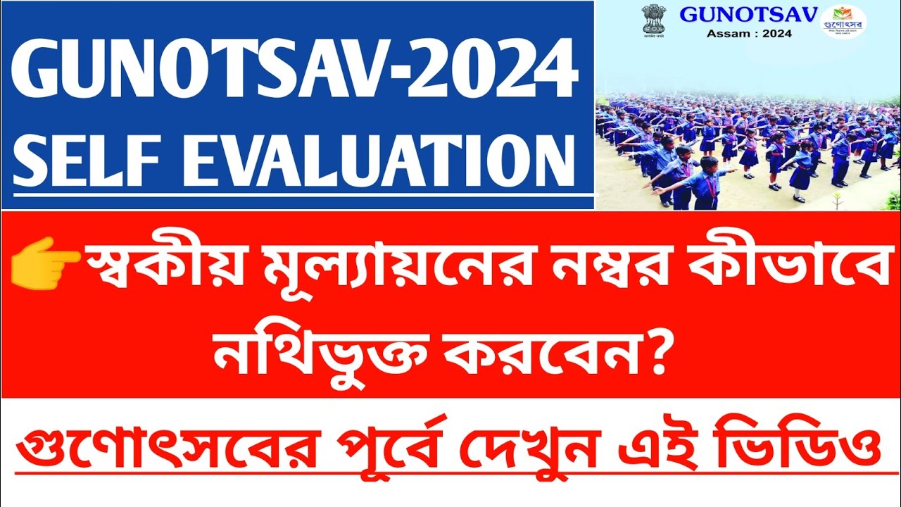 GUNOTSAV 2024 | SELF EVALUATION PROCESS | HOW TO RECORD MARK'S OF STUDENTS IN GUNOTSAV