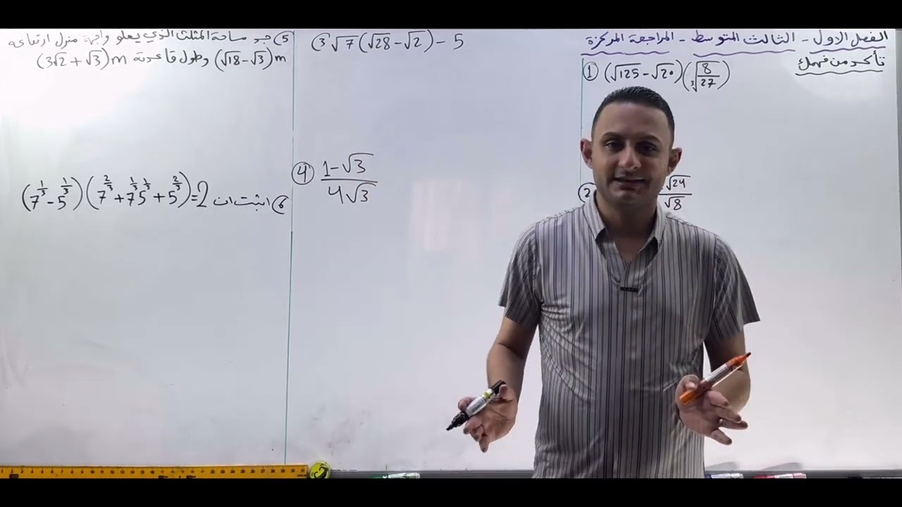 المراجعة المركزة - الرياضيات - الثالث المتوسط - المحاضرة الاولى