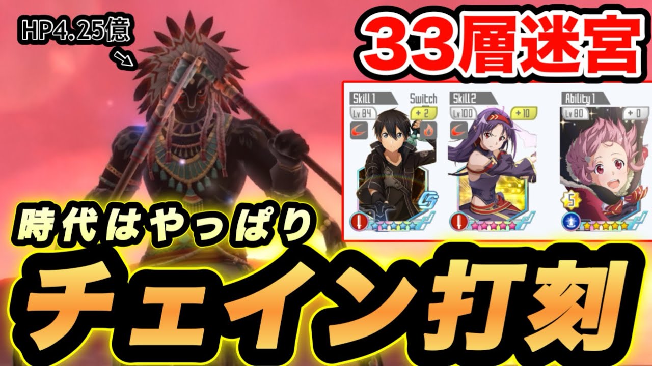 【SAOIF】もうマザロザ1人でよくないですか？【33層迷宮区】