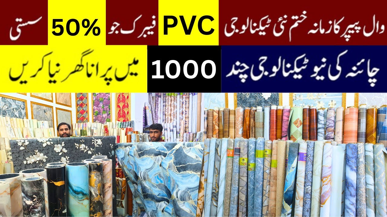 PVC Sheet Price in Pakistan | Wallpaper Wholesale Market in Lahore | Fabric Wallpaper in Pakistan