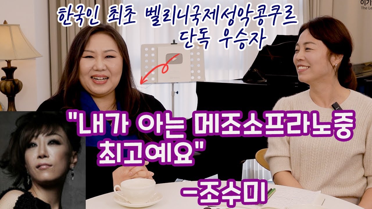 당신이 몰랐던 메조소프라노의 모든 것 (이아경 경희대 교수)