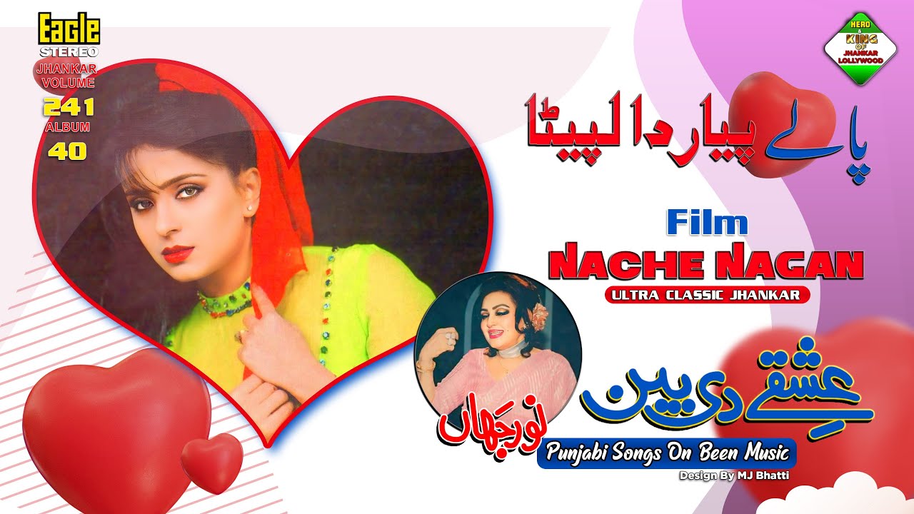 Paa Le Pyar Da Lapeta | Naache Nagin | Eagle Ultra Classic Jhankar Beats | Noor Jahan| By Shani Jutt