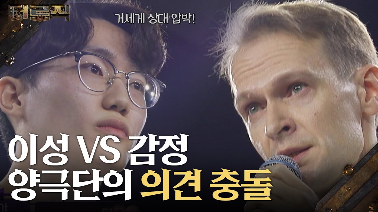 이성 VS 감정 양극단의 의견 충돌!  [더 로직] | KBS 260219 방송