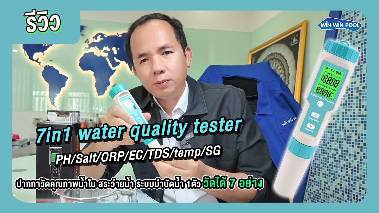 7in1 water quality tester ปากกาวัดคุณภาพน้ำ PH/SALT/ORP/TDS/EC/Temp/SG วัดได้ 7 อย่างในเครื่องเดียว