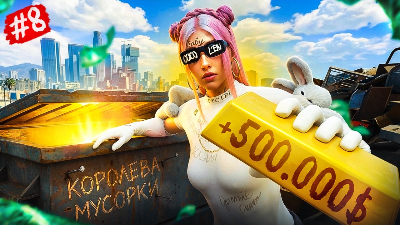 НАШЛА ДОРОГИЕ ПРЕДМЕТЫ В МУСОРКАХ! ЛУЧШИЙ ЗАРАБОТОК ДЛЯ НОВИЧКА в GTA 5 RP на Majestic!