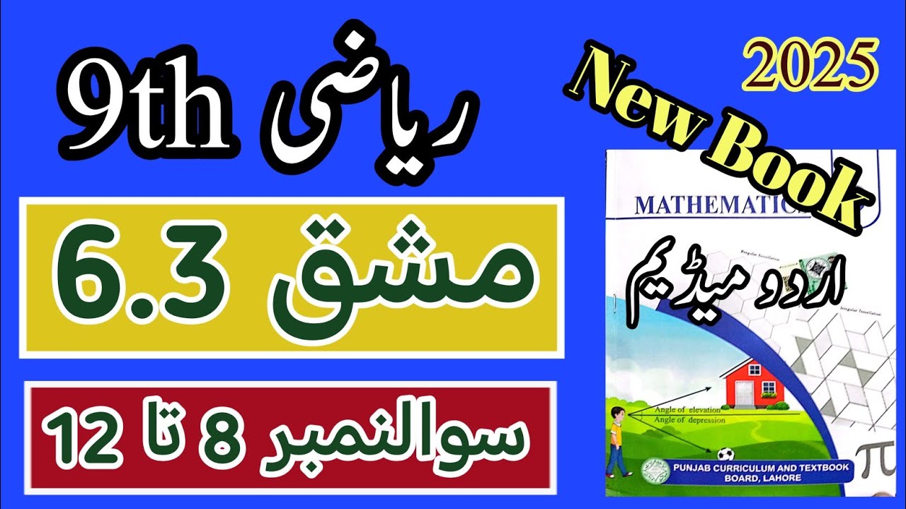 Class 9 Math Chapter 6 | Exercise 6.3 Question 8 to 12 | Class 9 Math Chapter 6 Ex 6.3 Urdu Medium