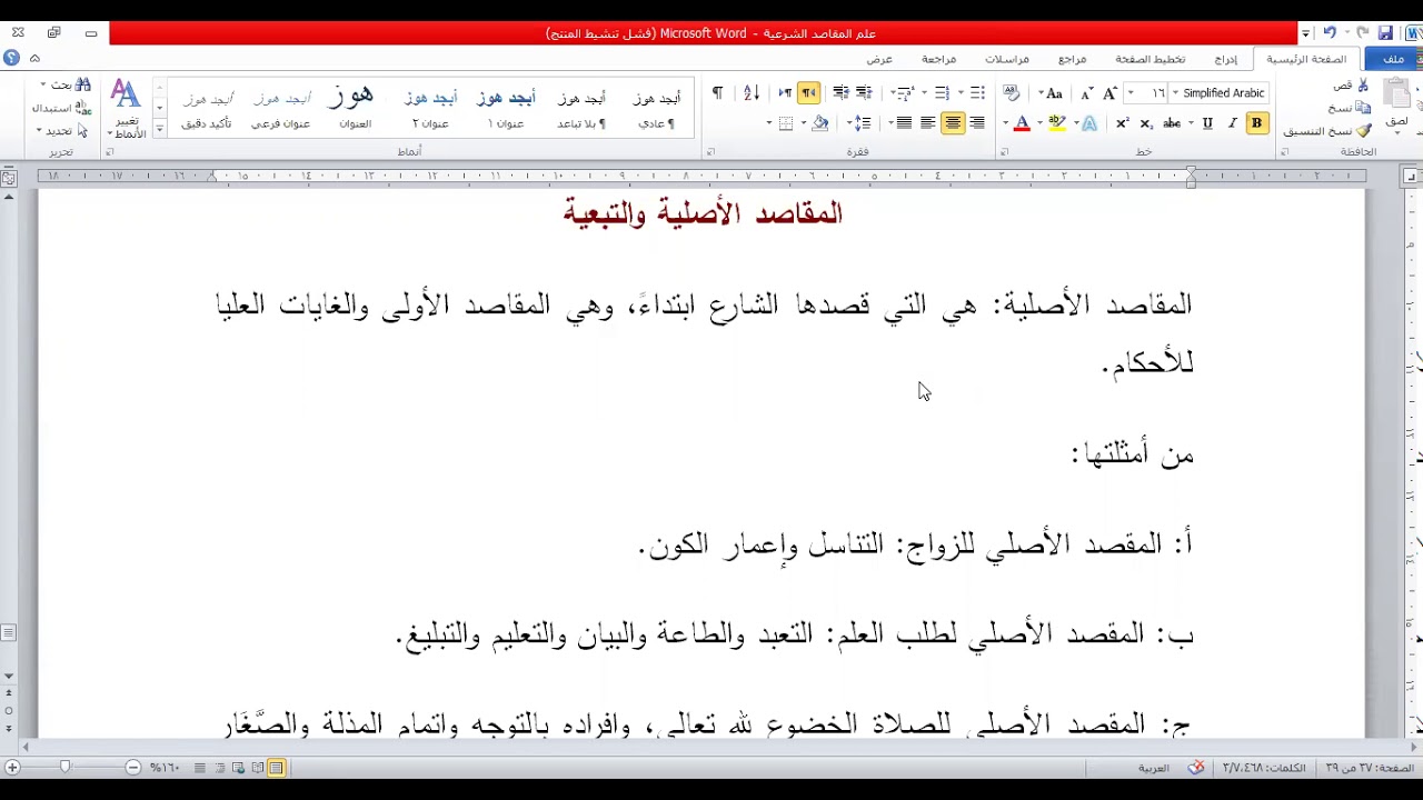 المقاصد الأصلية والتابعة