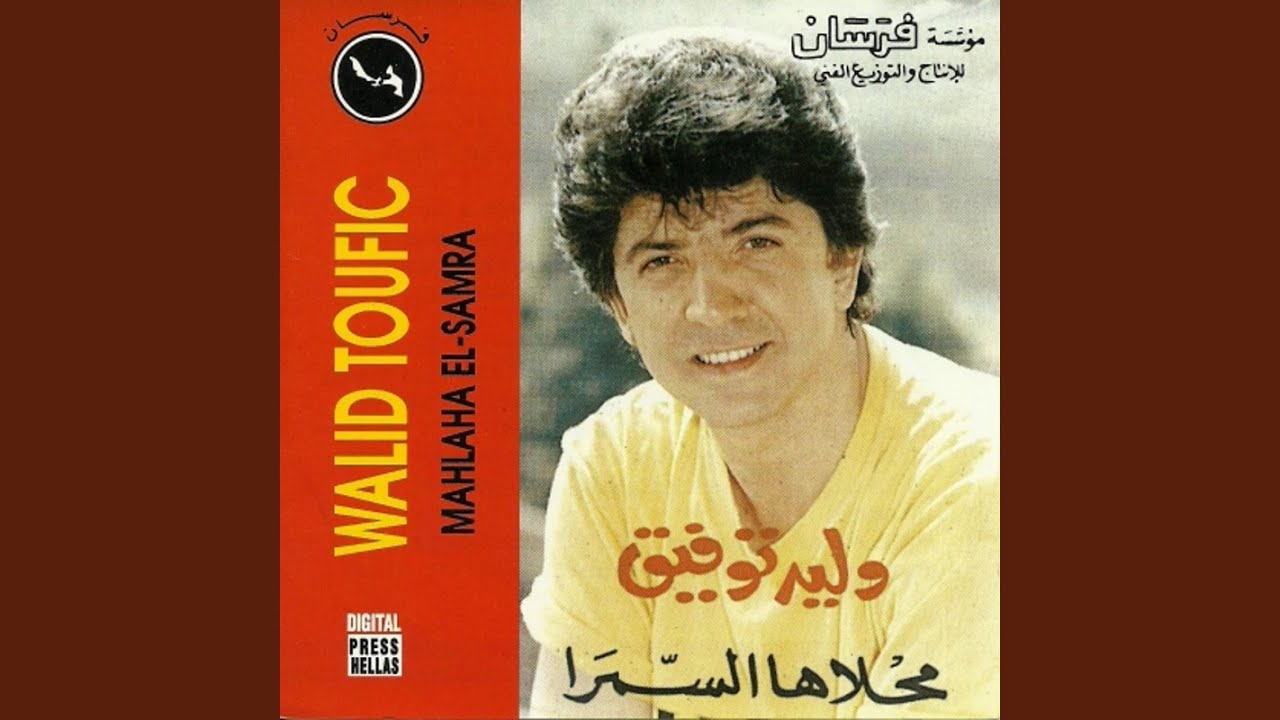 Mahlaha El Samra