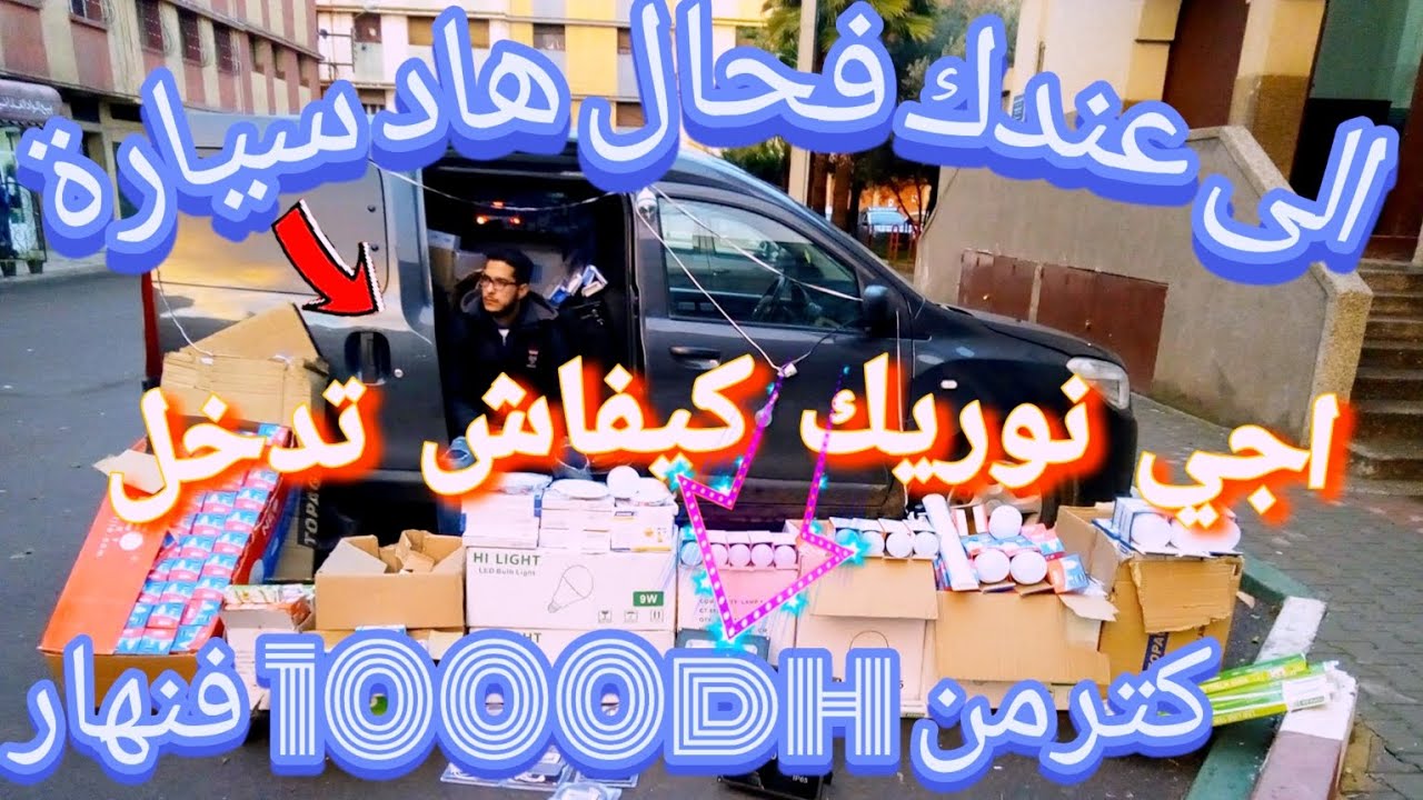 🔴دراسة مشروع هامش الخسارة فيه صفر 💯 تبع هاد الاستراتيجية ونضمنلك دخل كترمن الف درهم فنهار 💪بالدليل👇
