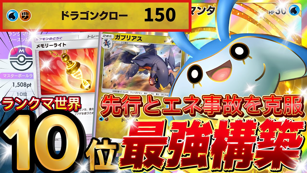 【ポケポケ】事故なし×高火力はチートだろ！『ガブリアス・タマンタ』デッキレシピ徹底解説！三犬環境最強デッキ完封！マスターボールランク到達におすすめ【pokemontcgpocket/ランクマ/ポケカ】