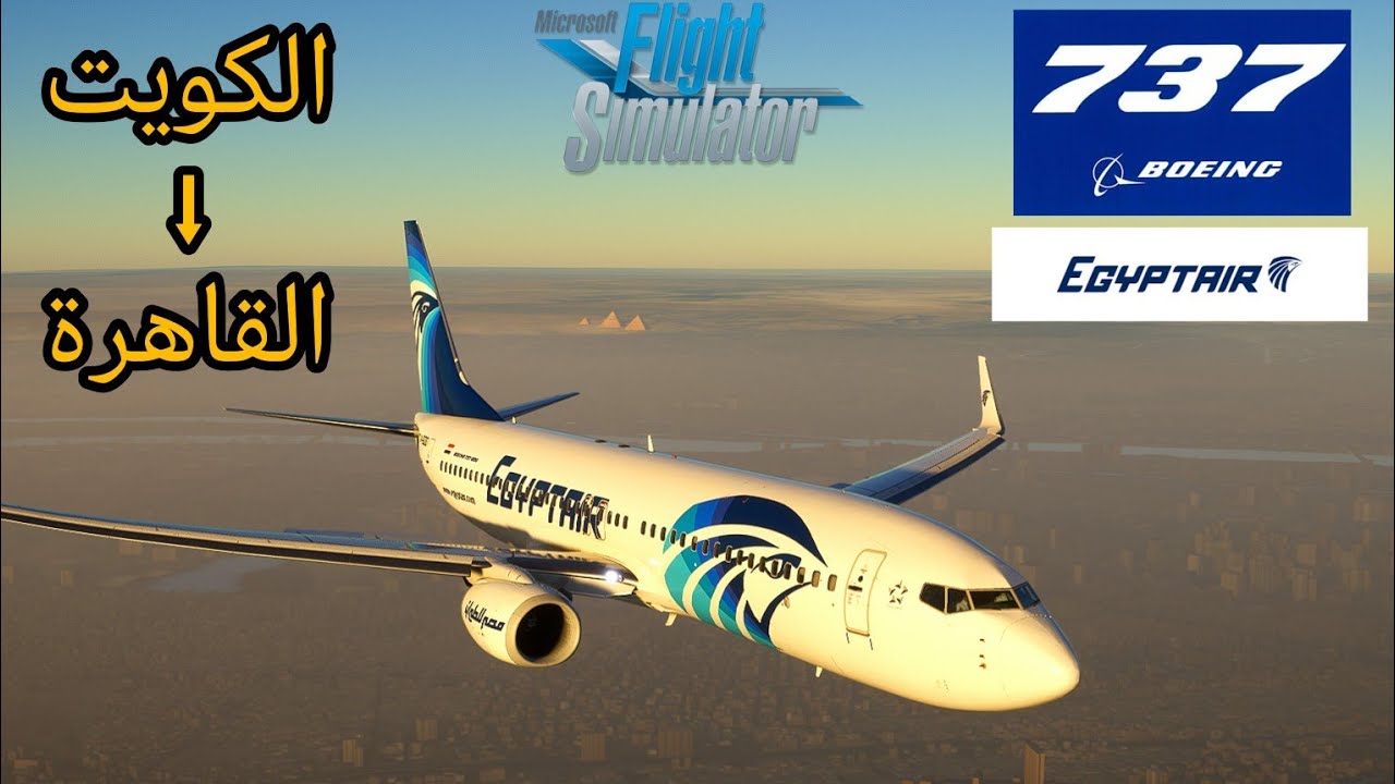 رحلة من الكويت الى مصر ( B737-800 EgyptAir ) Microsoft Flight Simulator 2020