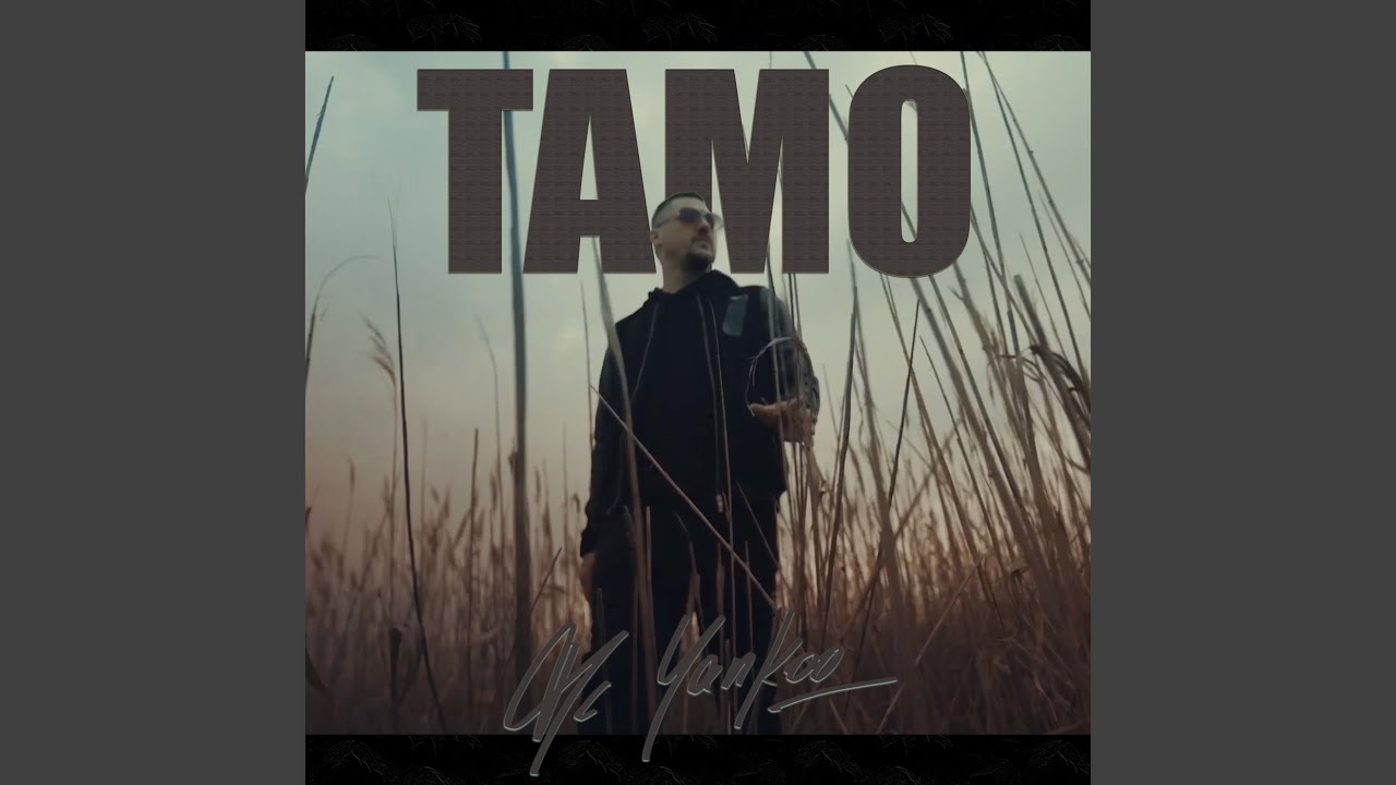 Tamo