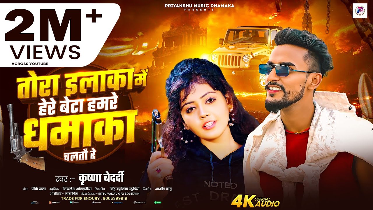 #viral #song || #krishna bedardi | Hamre Dhamaka Chalto Re | mahaul sidha Badalto re - Maithili song