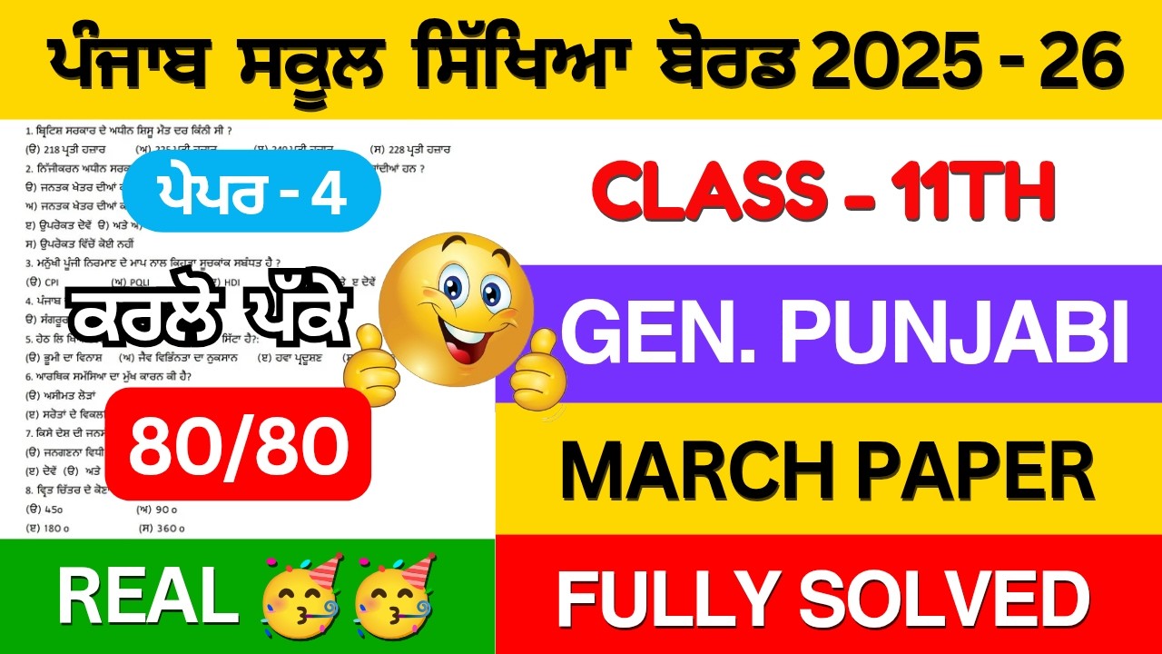 PSEB Class 11th General Punjabi final paper 2026 | 11th Class general punjabi final paper 2026 #pseb