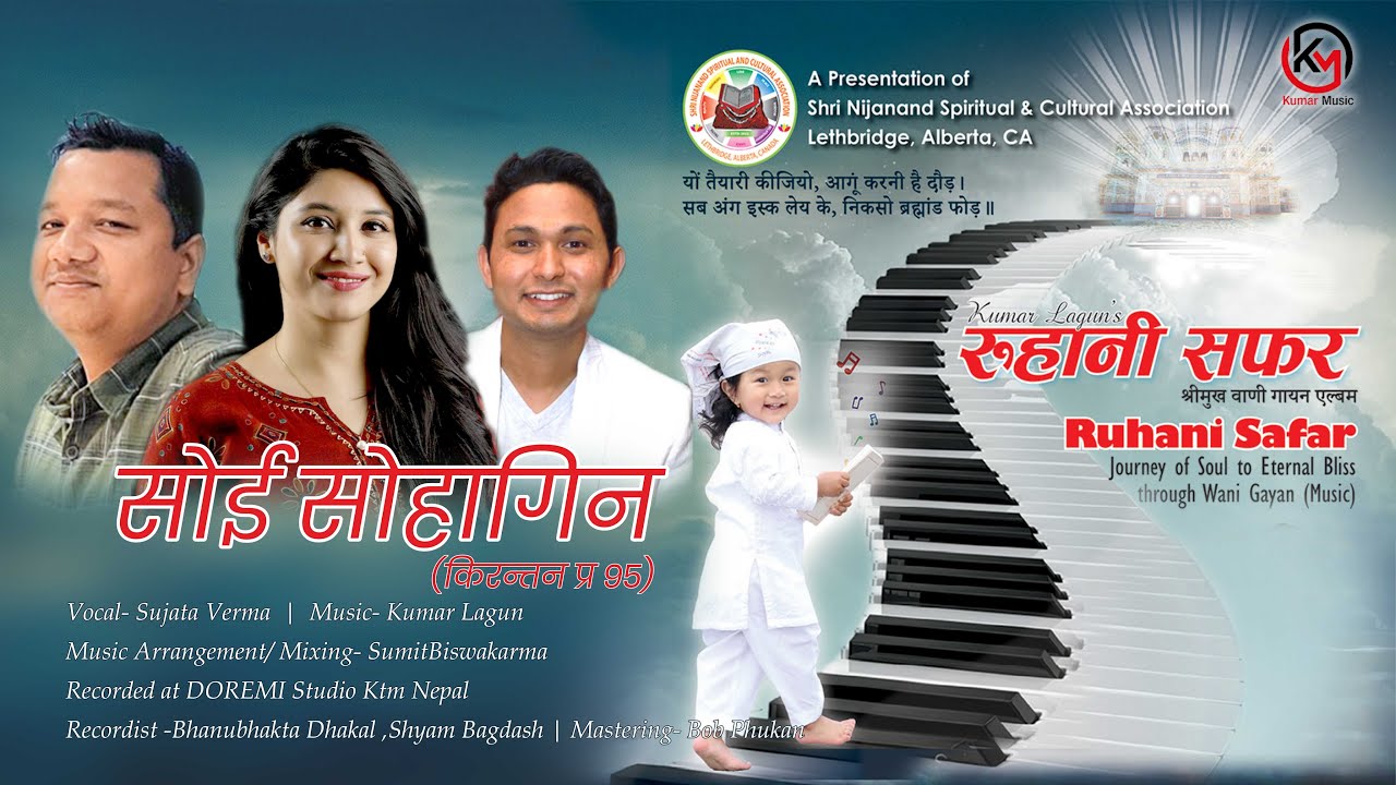 SOHI SOHAGIN (Kirantan 94) - Shreemukh Bani Gayan/ Sujata Verma/ Kumar Lagun/ Sumit Biswakarma