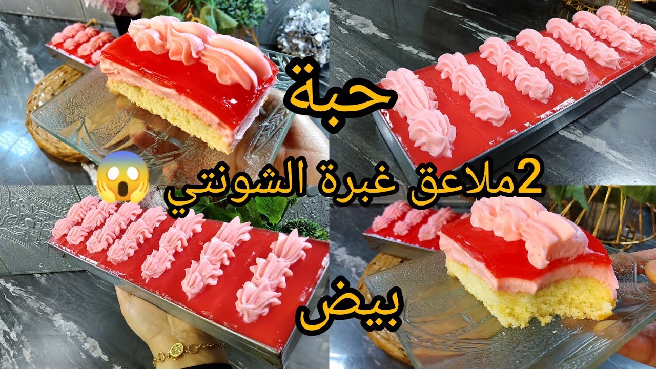 طرونش باتيسري 💕بذوق الفراولة 🍓بدون فلان ناجح 💯 خفيف وبنتو بنة عضييييييييييمة 🔥