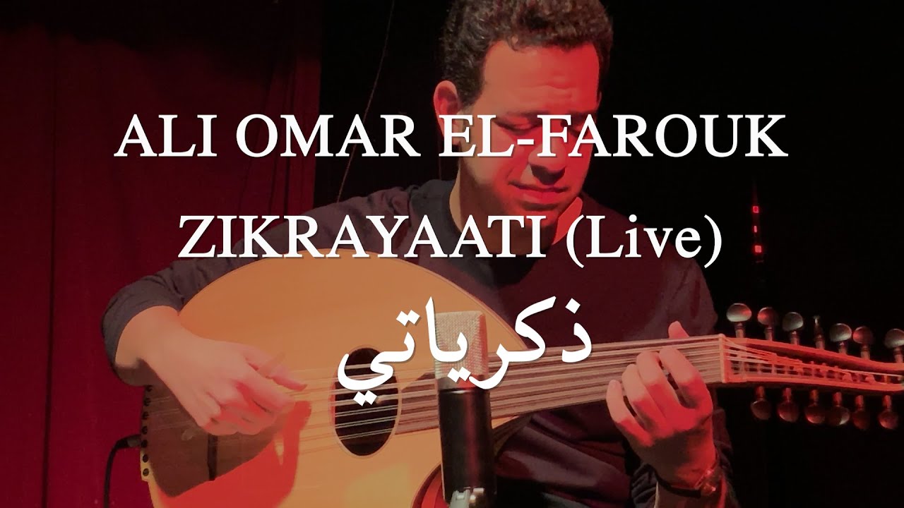 Ali Omar El-Farouk - Zikrayaati (Live) ذكرياتي