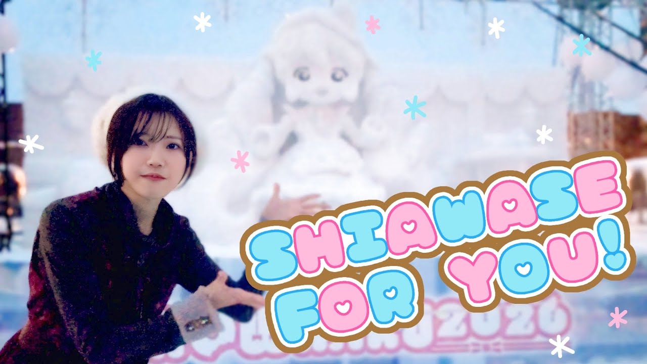 【MARII】SHIAWASE FOR YOU! 踊ってみた【in 雪ミク雪像前】