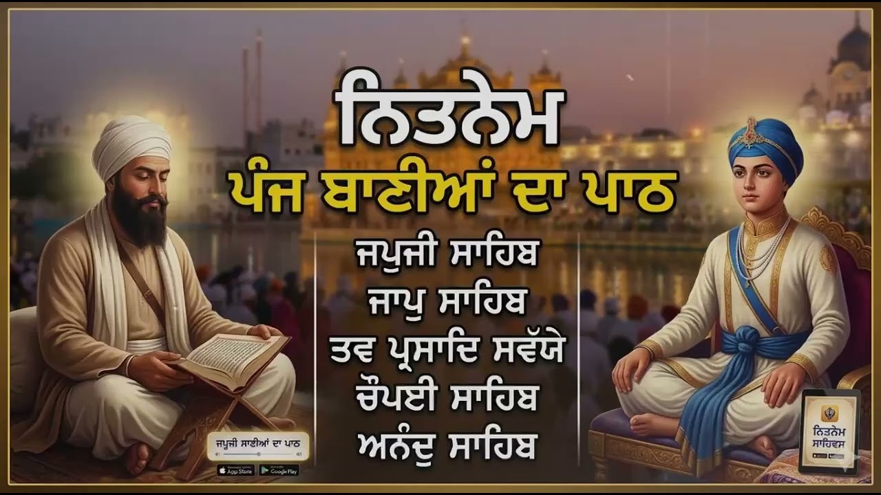 ਨਿਤਨੇਮ ਪੰਜ ਬਾਣੀਆਂ ਦਾ ਪਾਠ | Nitnem Panj Bania Full Path | Gurbani live | amrit gurbani live