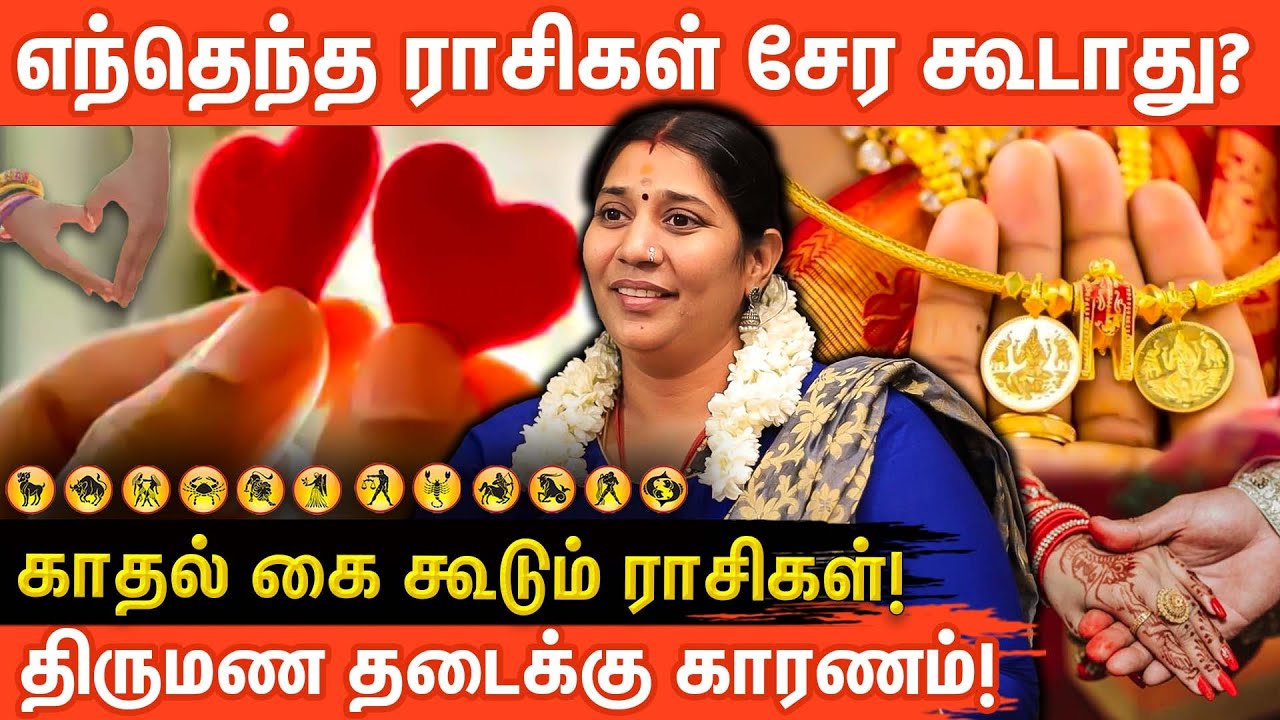 திருமண பொருத்தம் எப்படி இருக்க வேண்டும்? செவ்வாய் தோஷம், மூல நட்சத்திரம் | #aanmeegaglitz