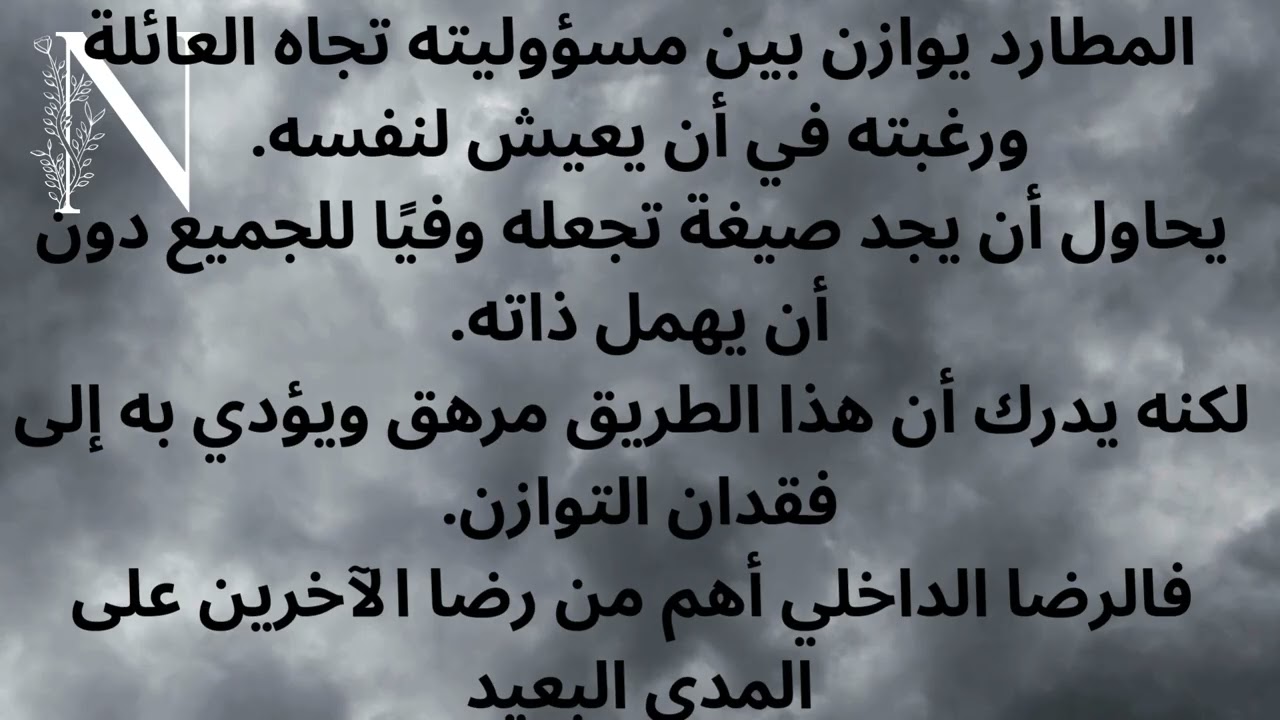 طاقة الهارب ومحاولاته لإلقاء الذنب على المطارد 🌑🌀🔥 #عشوائيات_الطاقة