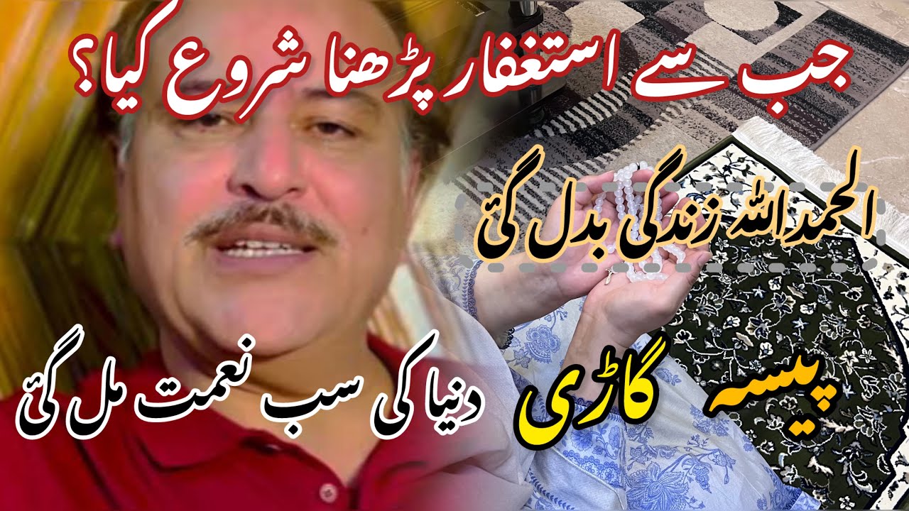 Jab Se Parhna Shuru Kiya Zindagi Badal Gai|Astaghfar Kaisy Zindagi Change Krta Hei @Saefquraishi