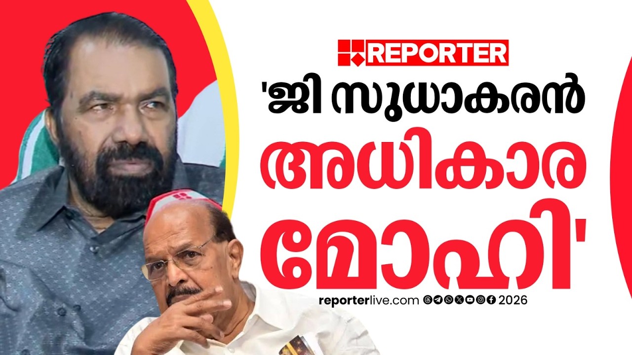 'ചുവന്ന കൊടിക്ക് മുകളിൽ ആര് പറന്നാലും പാർട്ടി സഖാക്കൾ അംഗീകരിക്കില്ല' | V Sivankutty | G Sudhakaran