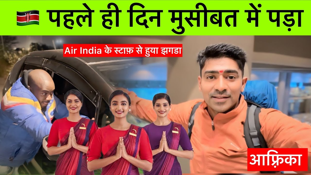 पहिले ही दिन फस गया ! Flying From Mumbai To Kenya 🇰🇪