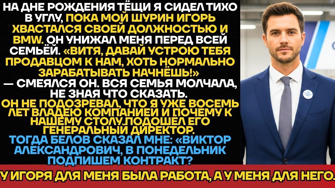 На Семейном Ужине Шурин Хвастался Зарплатой И Должностью. Узнав, Кто Я На Самом Деле, Он...