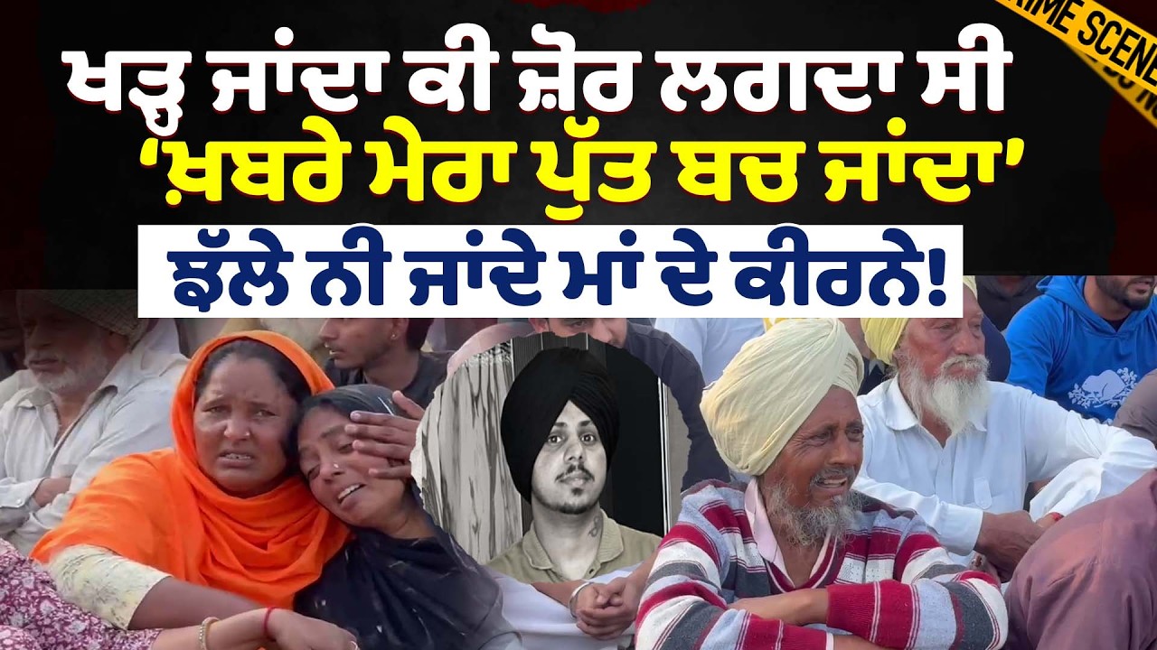 ਹੋ ਗਿਆ ਦਰਦਨਾਕ ਹਾਦਸਾ! ਮੁੰਡੇ ਦੀ ਹੋਈ ਤੜਫ਼-ਤੜਫ਼ ਕੇ ਮੌਤ!