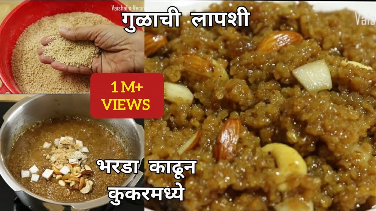 गुळाची लापशी |गव्हाचा भरडा घरी काढून,कुकरमध्ये बनवा मऊ लुसलुशीत लापशी|नागपंचमी स्पेशल Lapshi Recipe