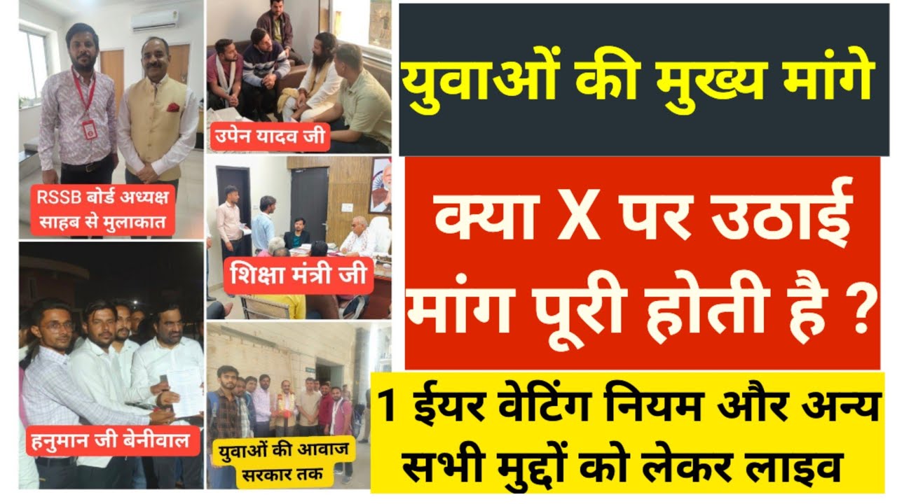 राजस्थान के युवाओं की मुख्य मांगे क्या है ?? पूरी कब होगी ? 4 लाख नौकरी का आंकड़ा पूरा कैसे हुआ