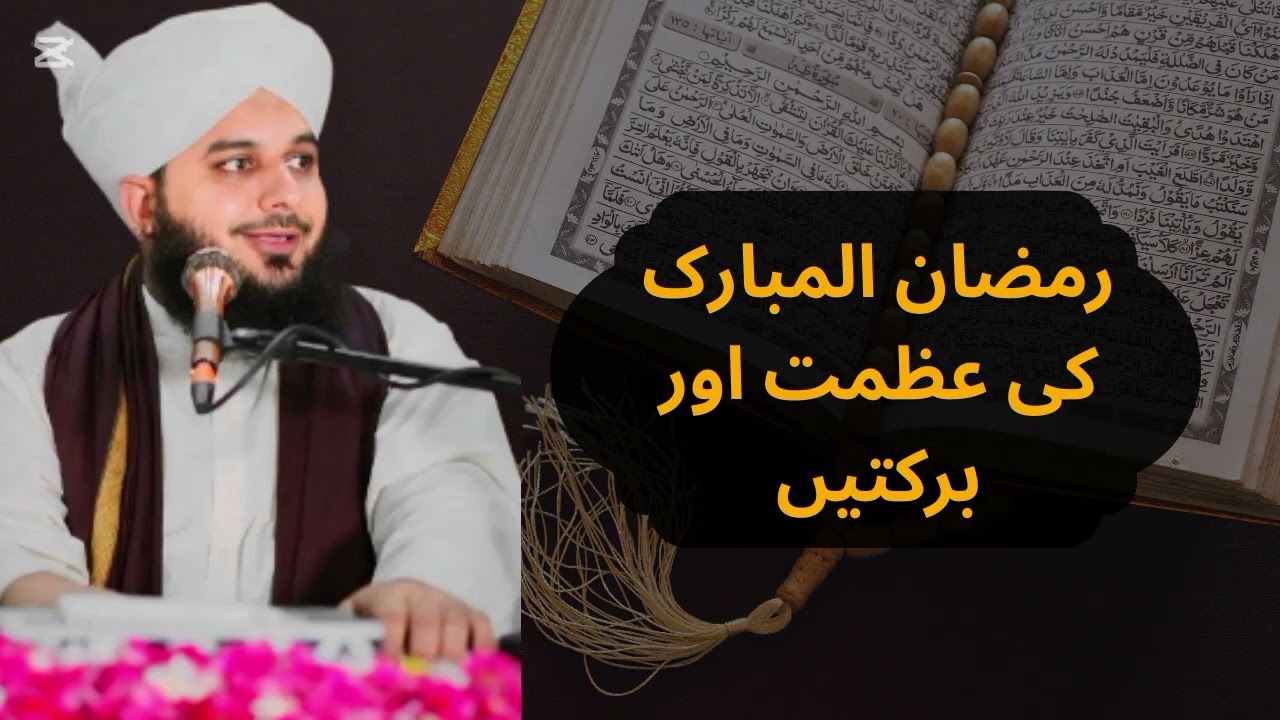 #islamicvideo#peerajmalrazaqadri#ramzan@QuranKarimRecitation309@MuftiAbdulWahidQureshi @PeereKamil