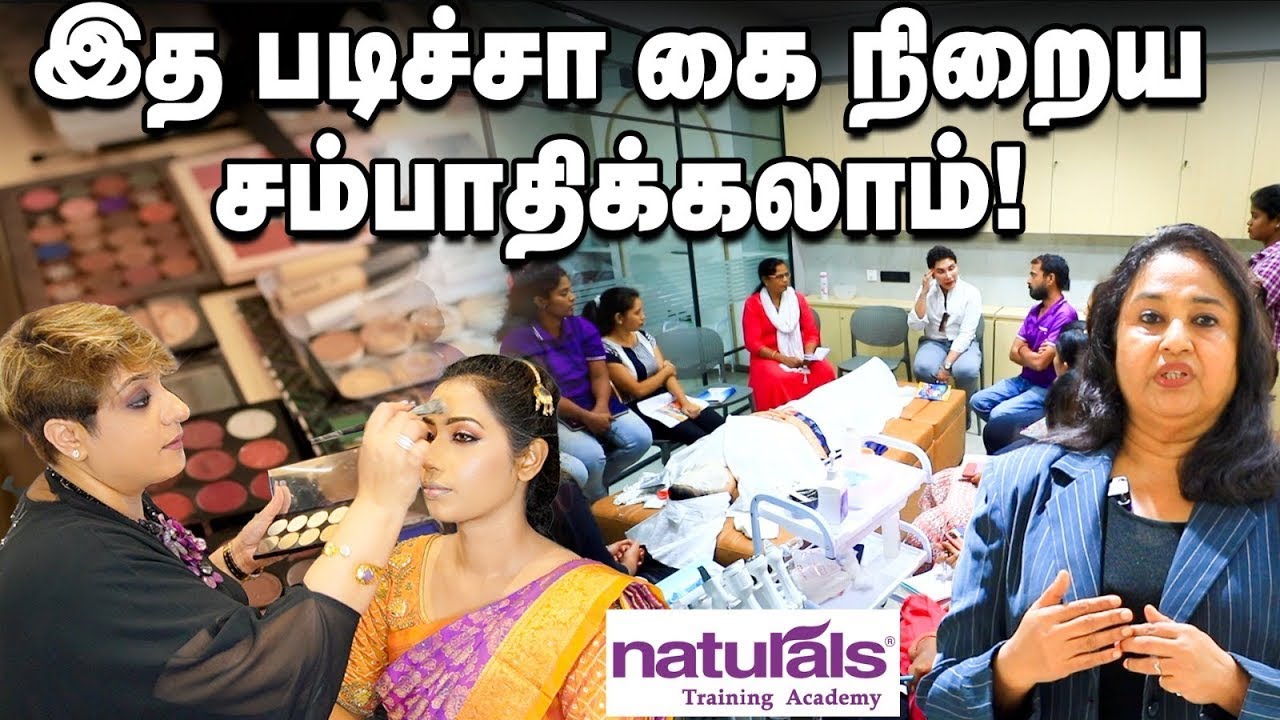 Beauty Industry-ல இவ்ளோ Earn பண்ண முடியுமா? | Naturals Beauty Academy