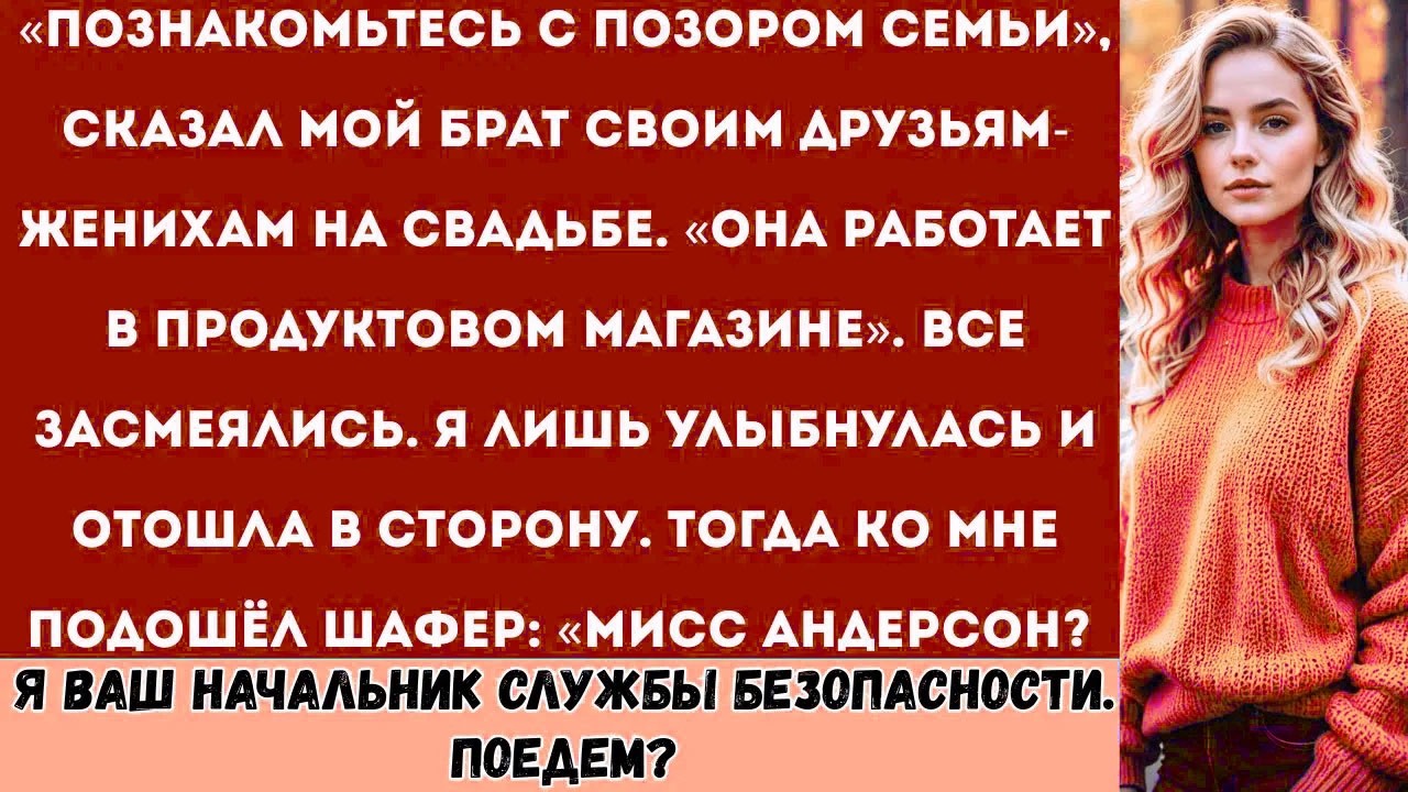 «Брат назвал меня “позором семьи” на своей свадьбе — пока шафер не подошёл и не представился.»