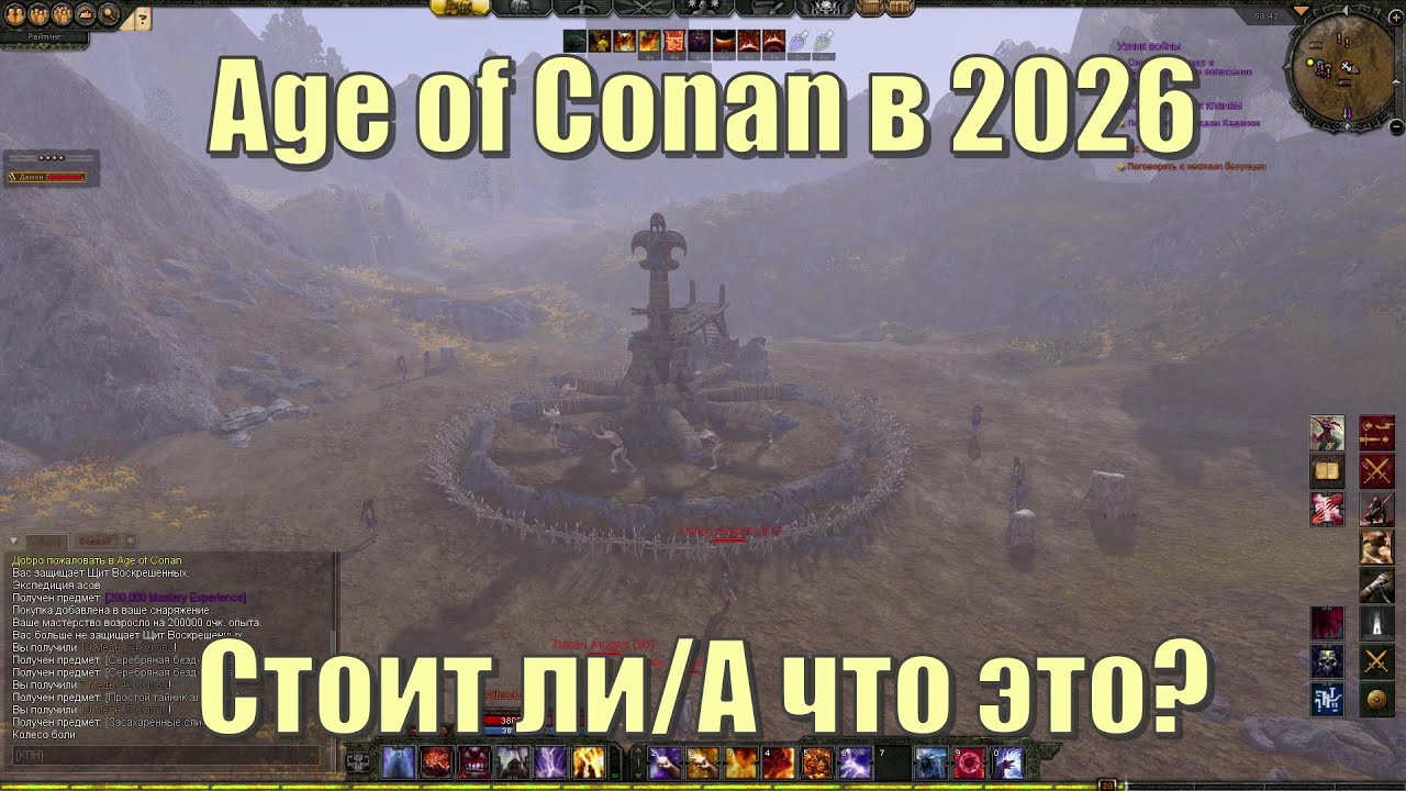 Стоит ли тратить своё время на Age Of Conan в 2026 году