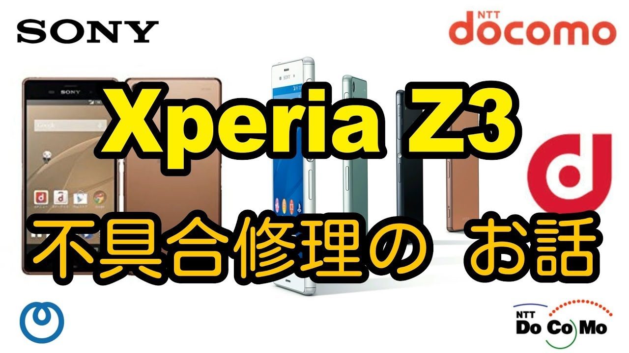 「Xperia Z3」に発生したタッチ不具合と修理のお話 【docomo SO-01G】