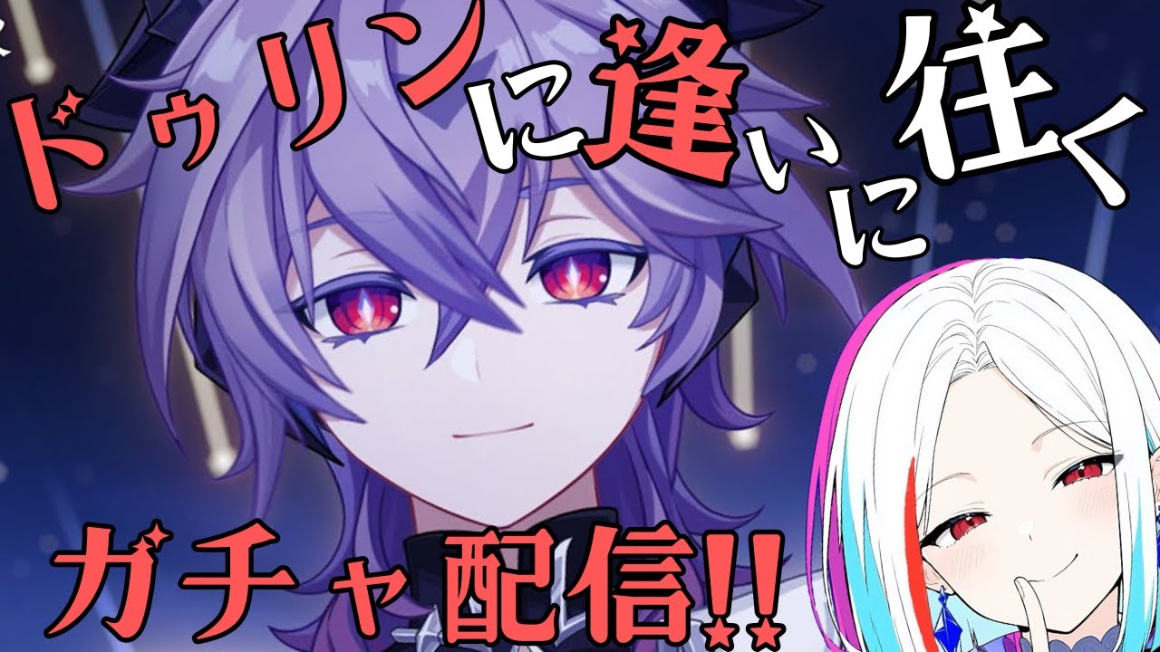 【原神】ドゥリンに逢いに往く　新人VTuber / 品格ノアル🍷✨